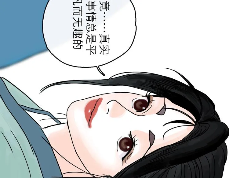第17话 小憩 第45页