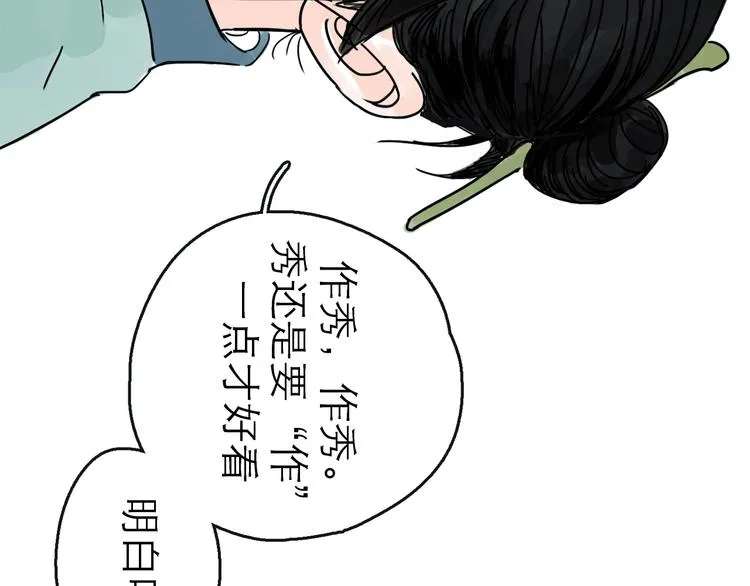 第17话 小憩 第46页