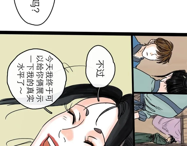 第17话 小憩 第47页