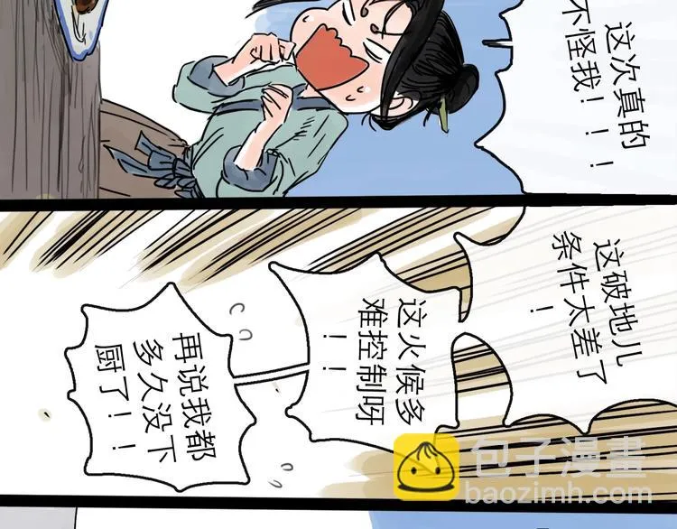 第17话 小憩 第51页