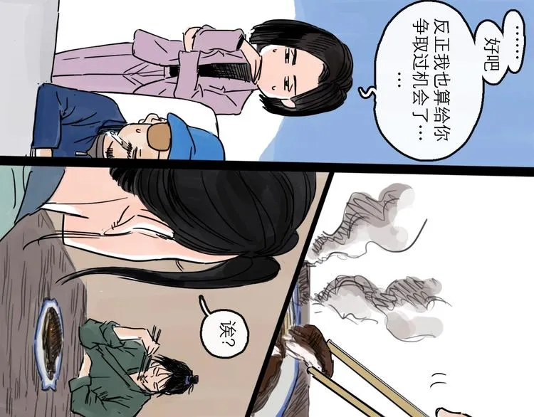 第17话 小憩 第52页