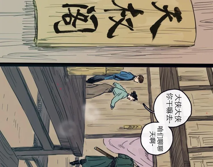 第17话 小憩 第68页