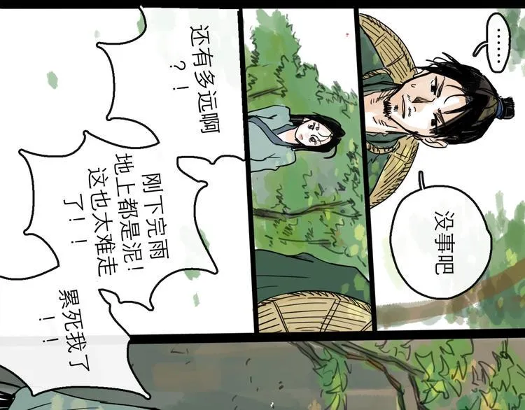 第18话 出发 第24页