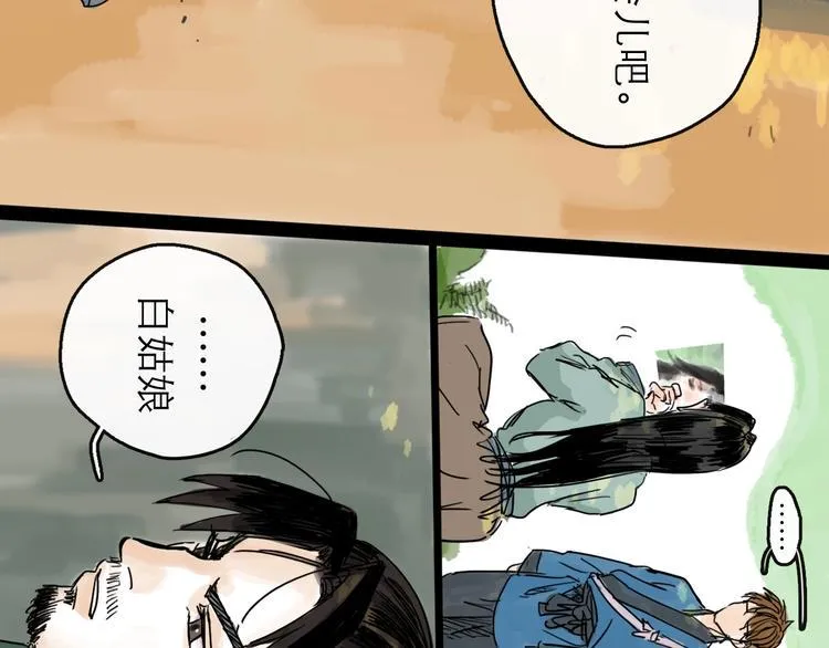 第18话 出发 第26页