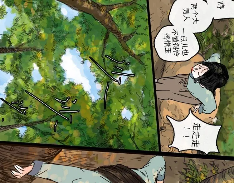 第18话 出发 第31页