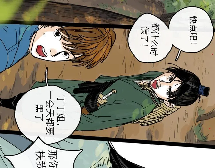 第18话 出发 第41页