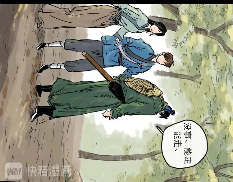 第18话 出发 第76页