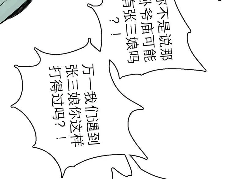 第18话 出发 第85页