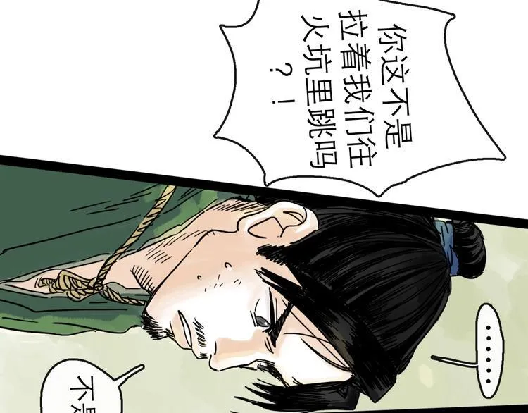 第18话 出发 第86页