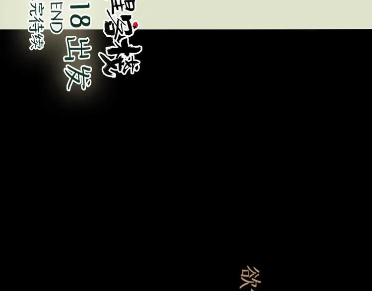 第18话 出发 第90页