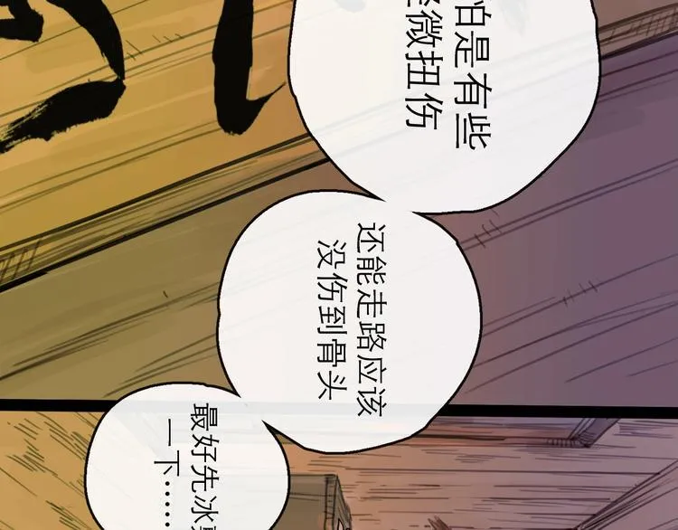 第19话 冲突 第10页