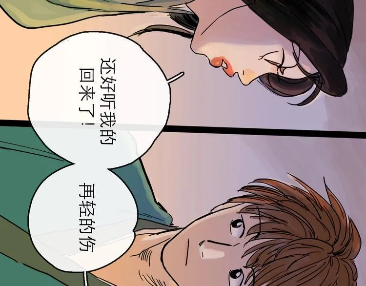 第19话 冲突 第14页