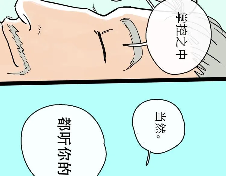第19话 冲突 第21页