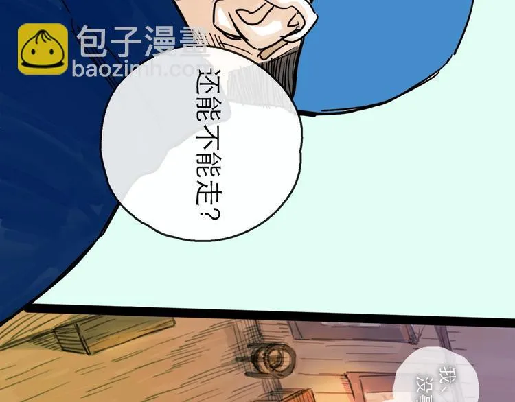 第19话 冲突 第30页