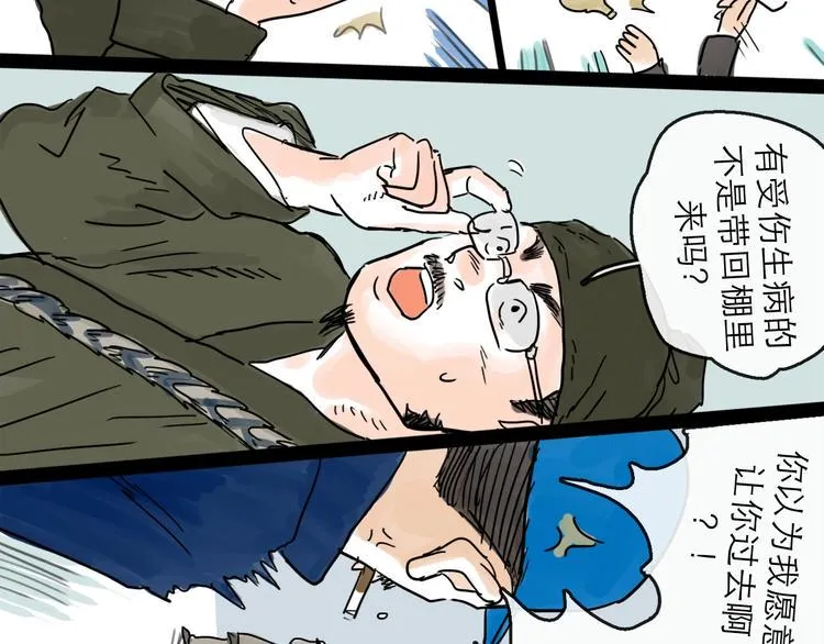 第19话 冲突 第42页