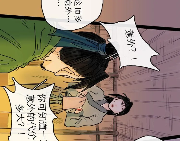 第19话 冲突 第60页