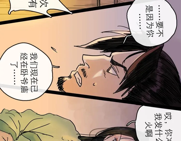第19话 冲突 第61页