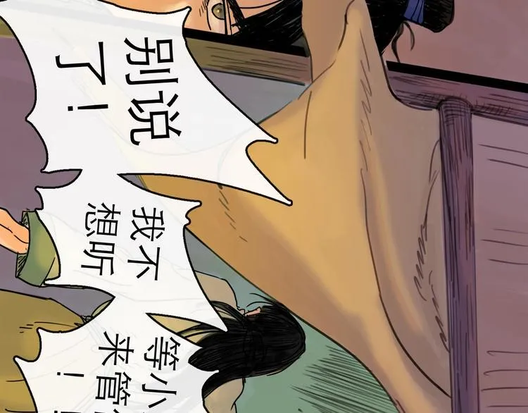 第19话 冲突 第72页