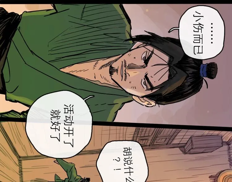 第19话 冲突 第82页