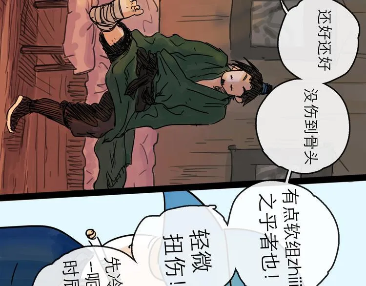第20话 态度 第19页