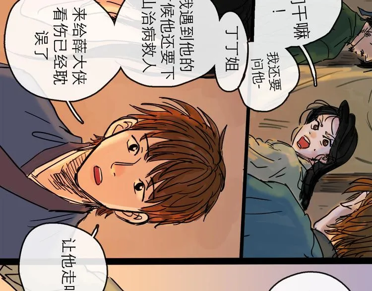 第20话 态度 第41页