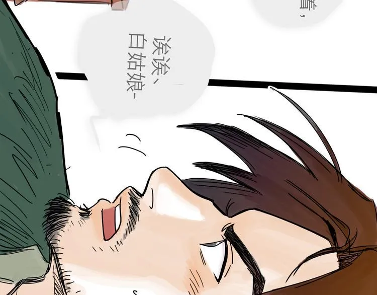 第21话 无瑕 第31页