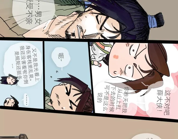 第21话 无瑕 第34页