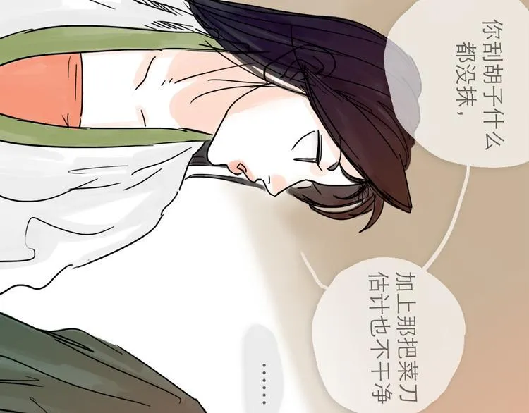 第21话 无瑕 第45页