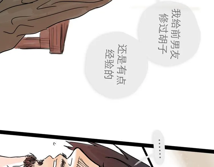 第21话 无瑕 第52页