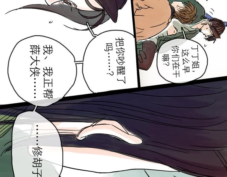 第21话 无瑕 第71页