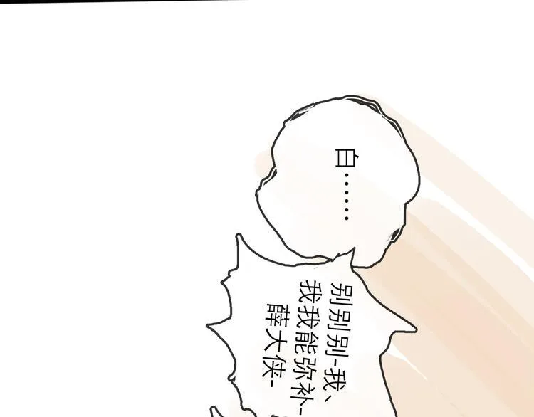 第21话 无瑕 第74页