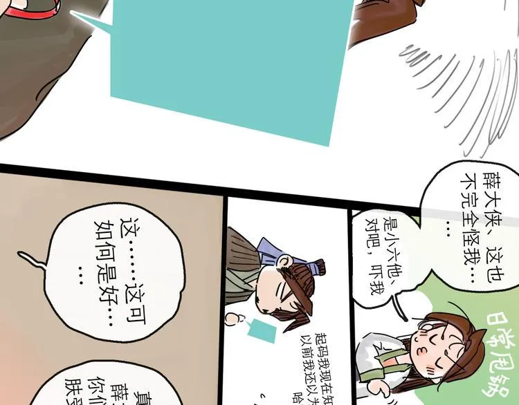 第21话 无瑕 第78页