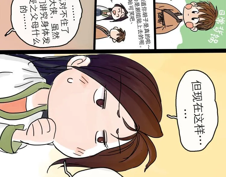第21话 无瑕 第79页