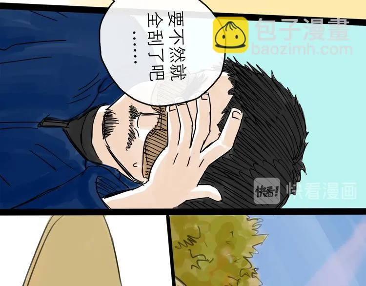 第21话 无瑕 第80页
