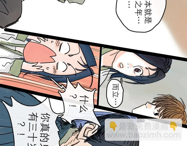 第21话 无瑕 第88页