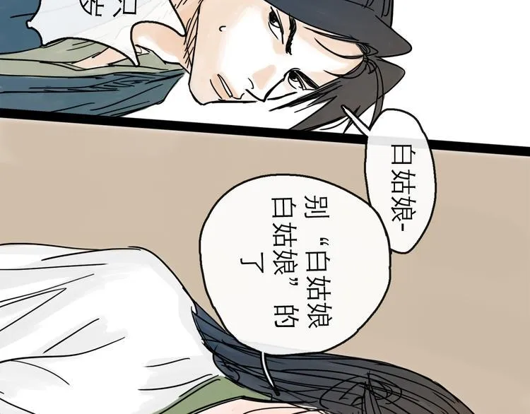 第21话 无瑕 第89页