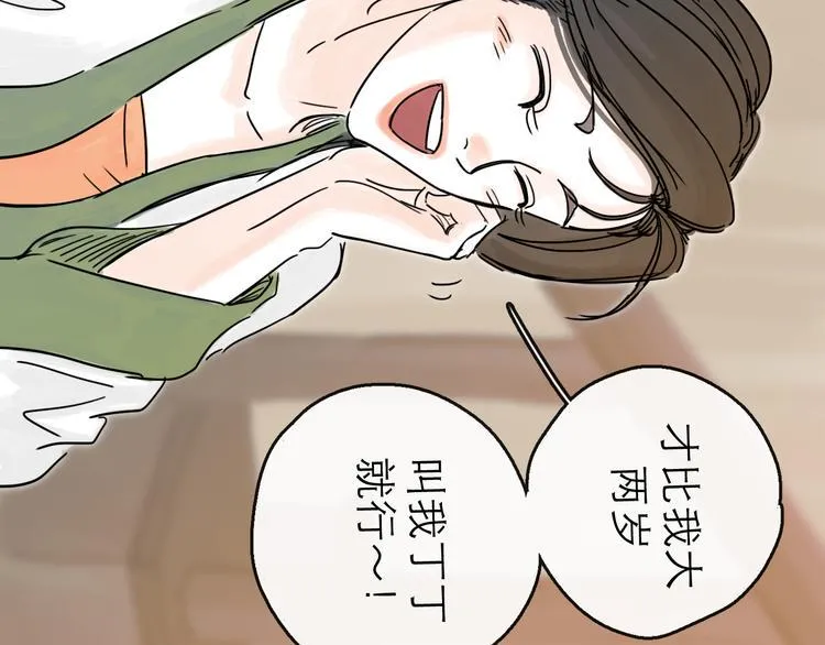第21话 无瑕 第90页