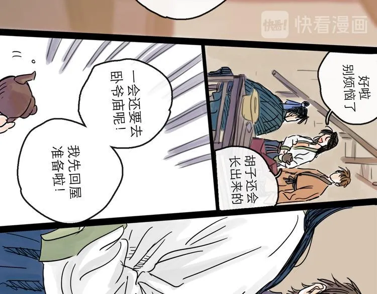 第21话 无瑕 第91页
