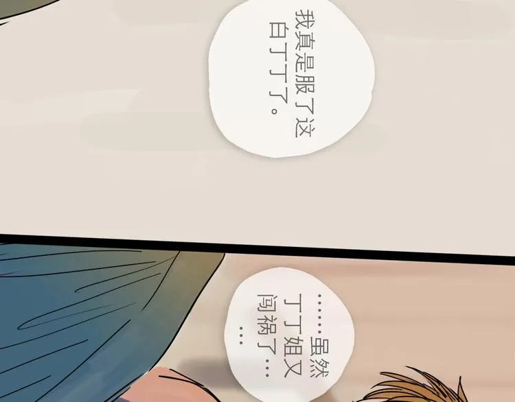 第21话 无瑕 第94页