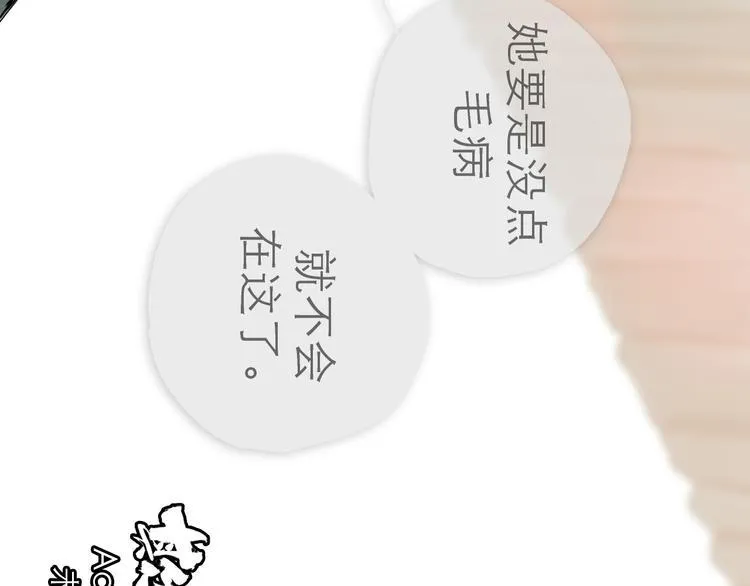 第21话 无瑕 第97页