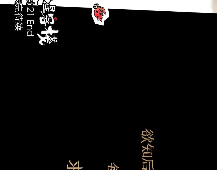 第21话 无瑕 第98页