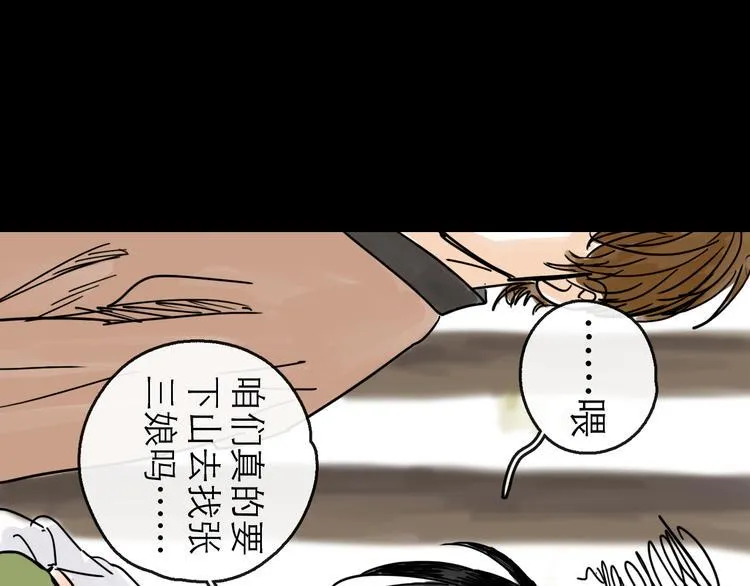 第23话 暗流 第8页