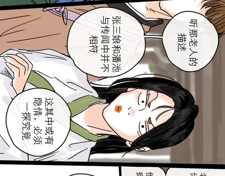 第23话 暗流 第11页
