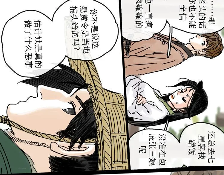 第23话 暗流 第12页