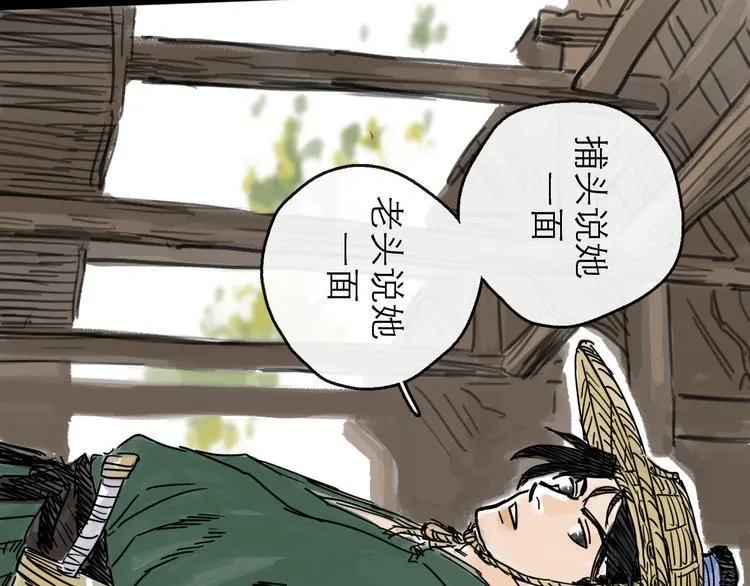 第23话 暗流 第13页