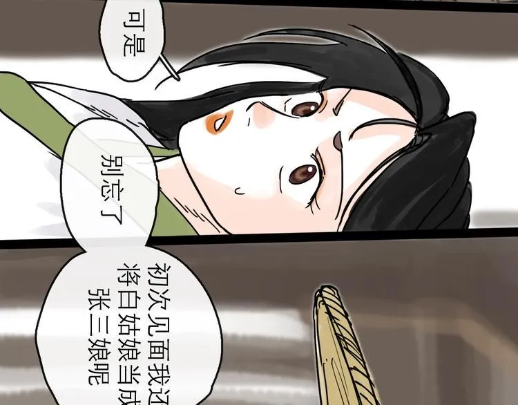 第23话 暗流 第15页