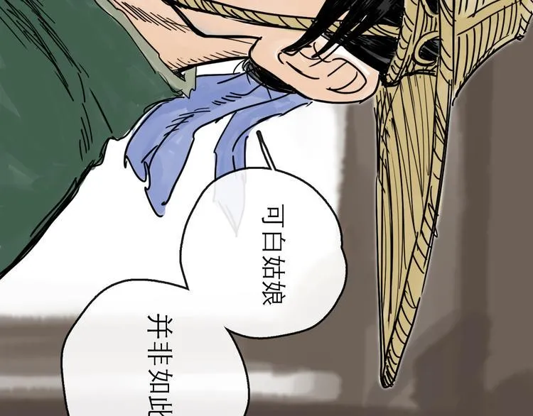 第23话 暗流 第17页