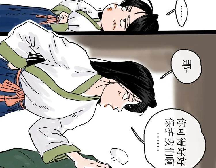 第23话 暗流 第19页