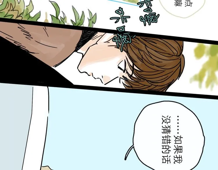 第23话 暗流 第33页