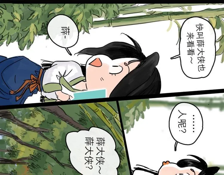 第23话 暗流 第43页